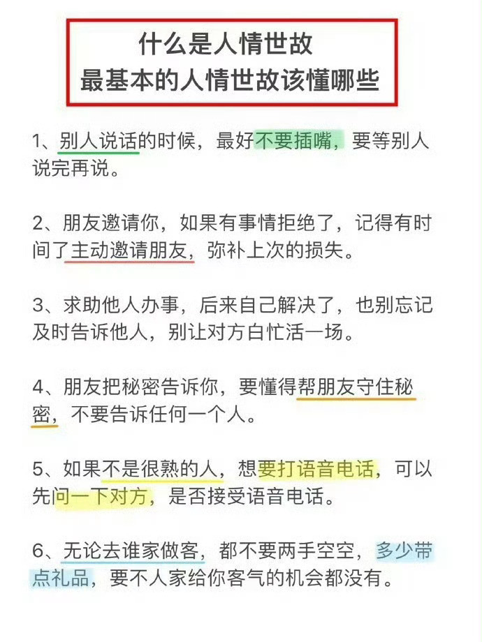 什么是人情世故，最基本的人情世故有哪些？​​​