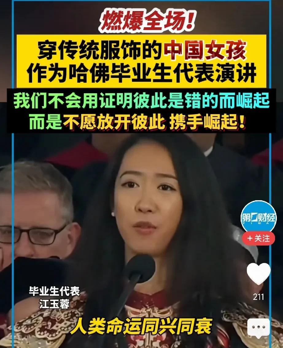 当美国放话撤销中国留学生签证时，哈佛大学却在2025毕业生典礼上推荐中国女孩作毕