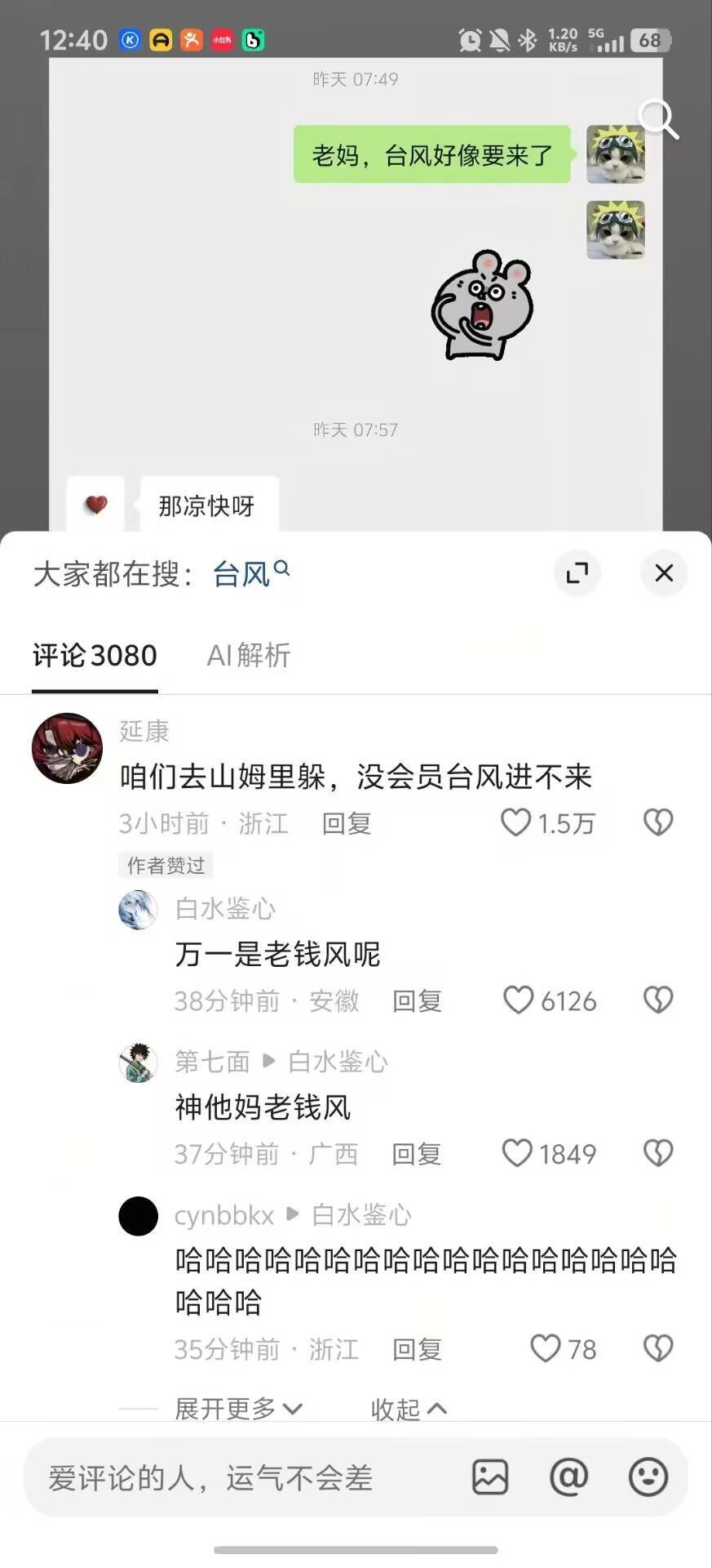 台风——山姆会员——老钱风