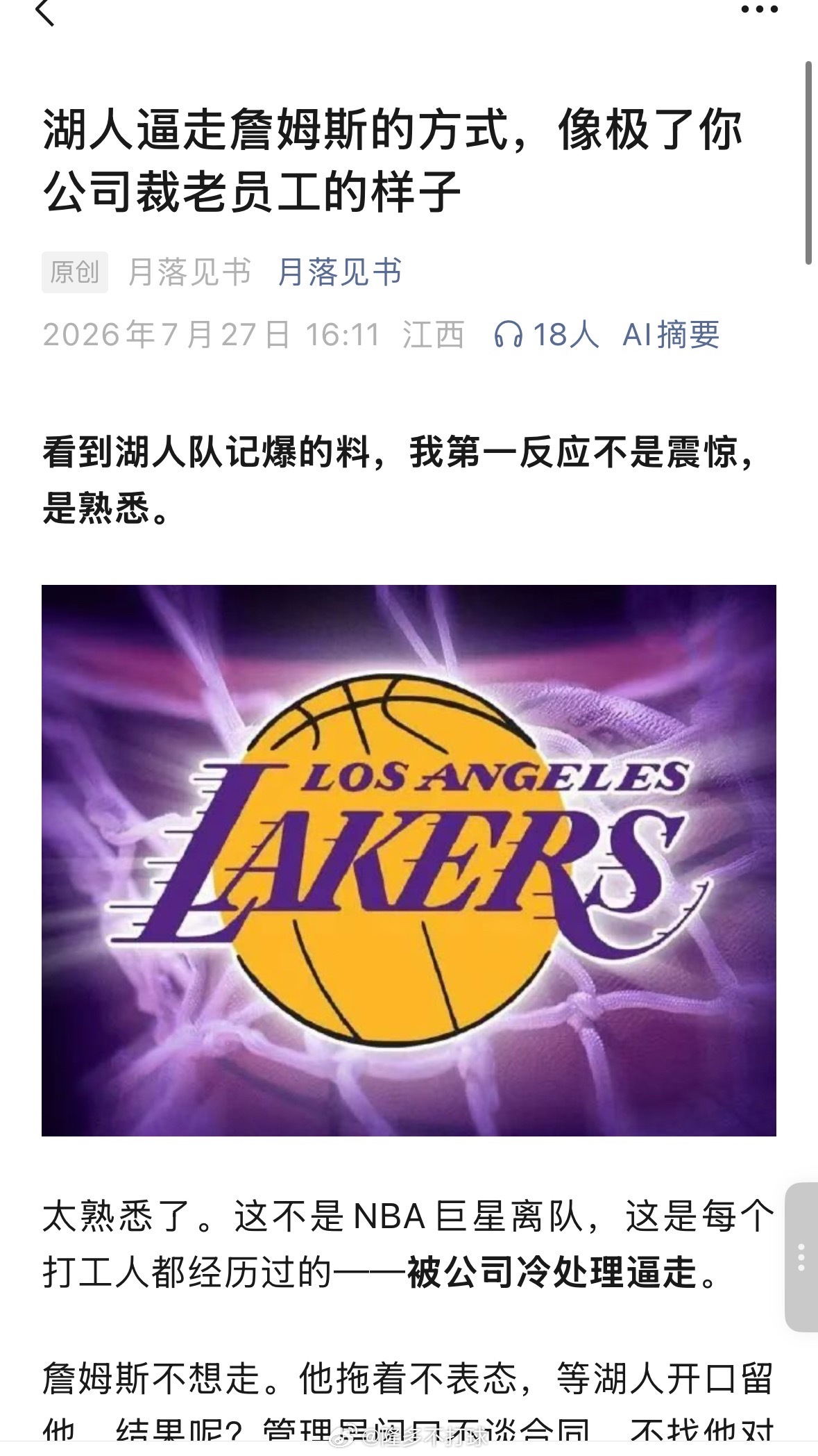 詹姆斯离开骑士的方式，就像你公司高薪请来的员工，耗光公司的资源然后跳槽🤕​​