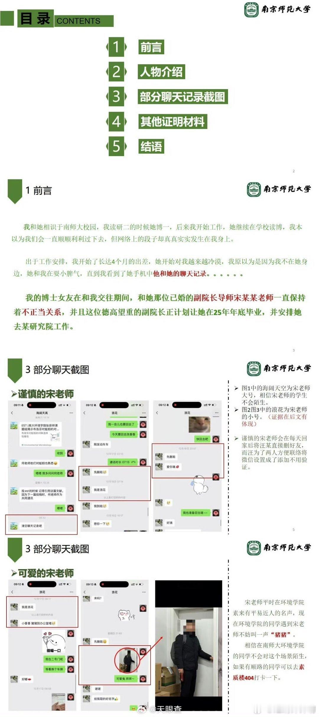 南师大ppt格式好专业[大笑][大笑]