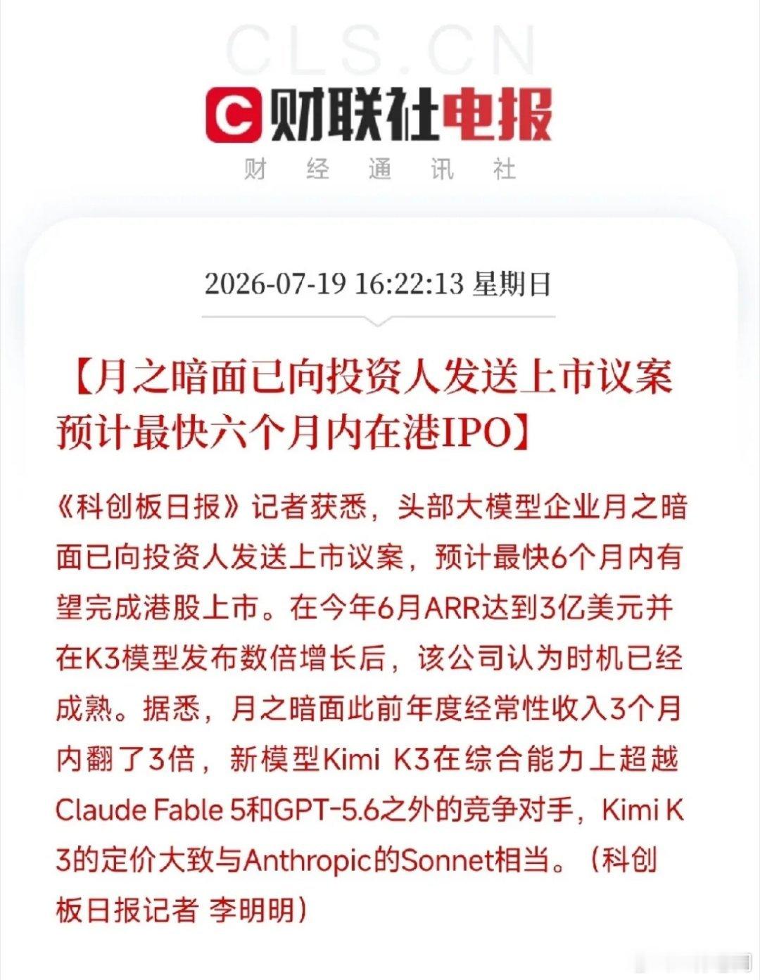 周日下午4点半，一条来自创投圈核心的独家消息，打在了上周因宏观紧缩和科技股估值走