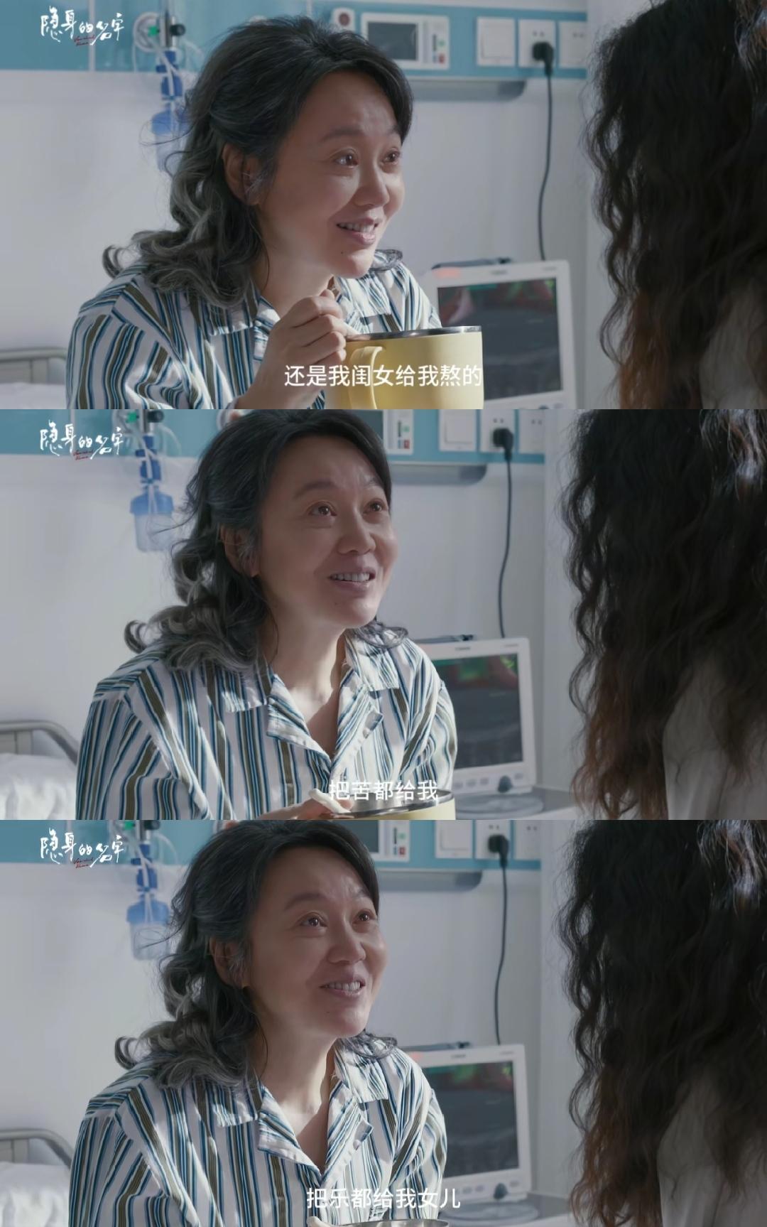 《隐身的名字》：听到母亲说小飞是秀的孩子那一刻，任小名愣住了，再听到“妈爱你”三