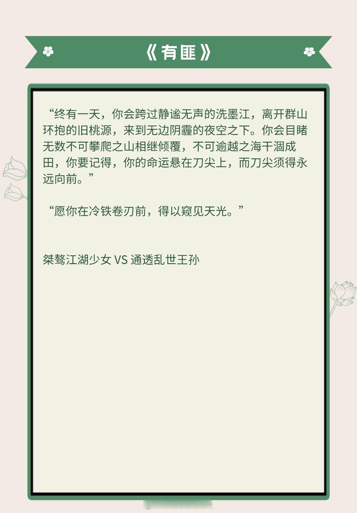 【高质量江湖武侠文】“愿你在冷铁卷刃前，得以窥见天光。”《雨霖铃》作者：mini
