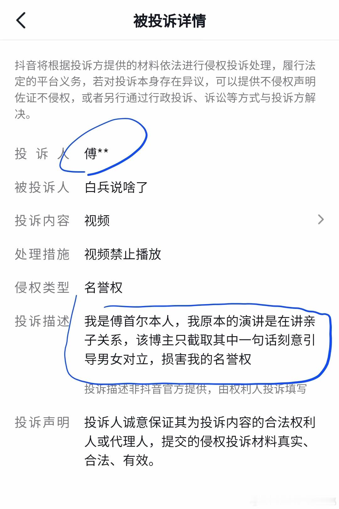 乐了，刷到一位博主发帖讲傅首尔把自己给投诉了，投诉描述里赫然写着“引导男女对立”