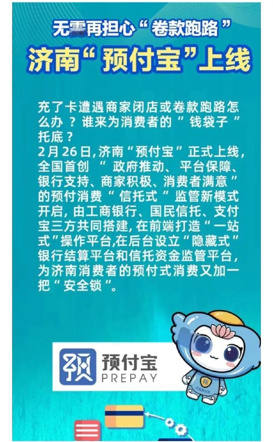 预付宝这种事情如果出现在南方，那么就是金融创新。但出现在山东，出现在济南，就恶评