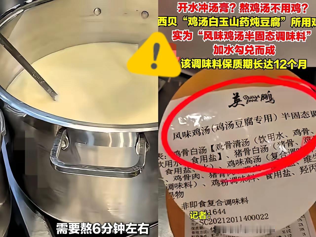 西贝没出事前，朋友曾给我发照片“炫耀”：一家三口喝西贝鸡汤，花150多块，直夸“