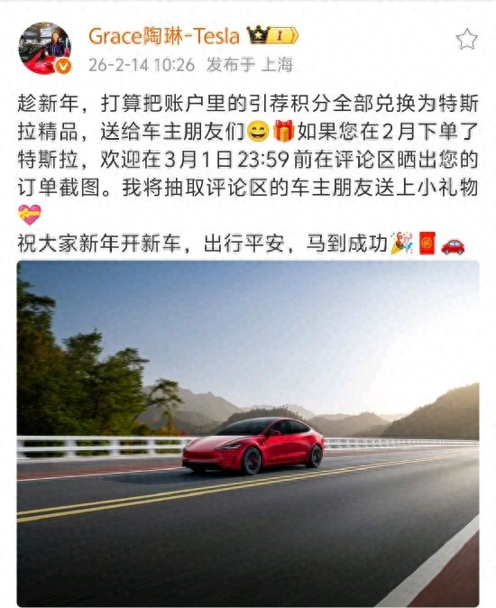 特斯拉副总裁陶琳发春节福利遭网友吐槽