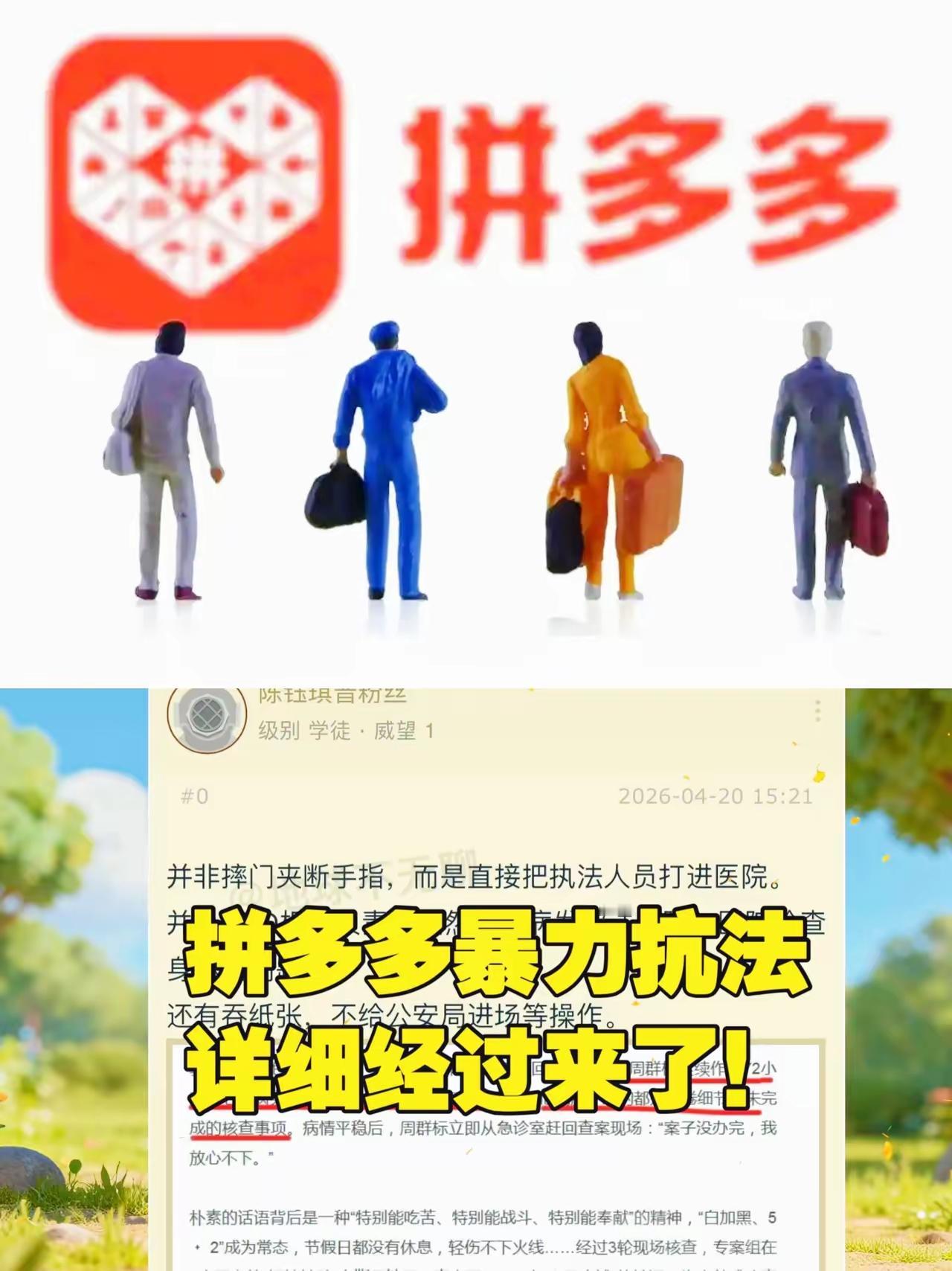 “全国人民都知道拼多多卖假货，我还奇怪王海这个职业打假的，铁了脑袋搞胖东来，为什