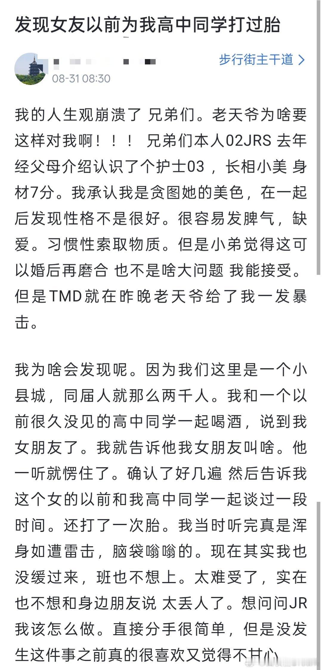 发现女友以前为高中同学打过胎​​​