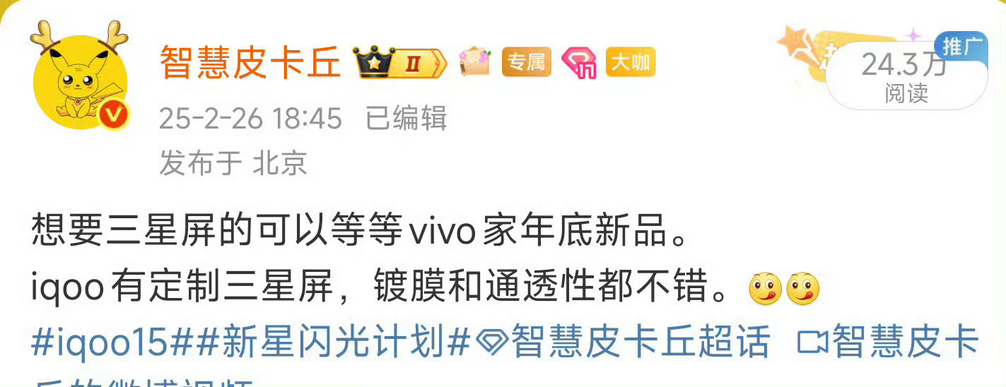 独家，iqoo15这块通透的三星屏很不错，考虑上放。[捂眼睛][捂眼睛]新品驾到vivo