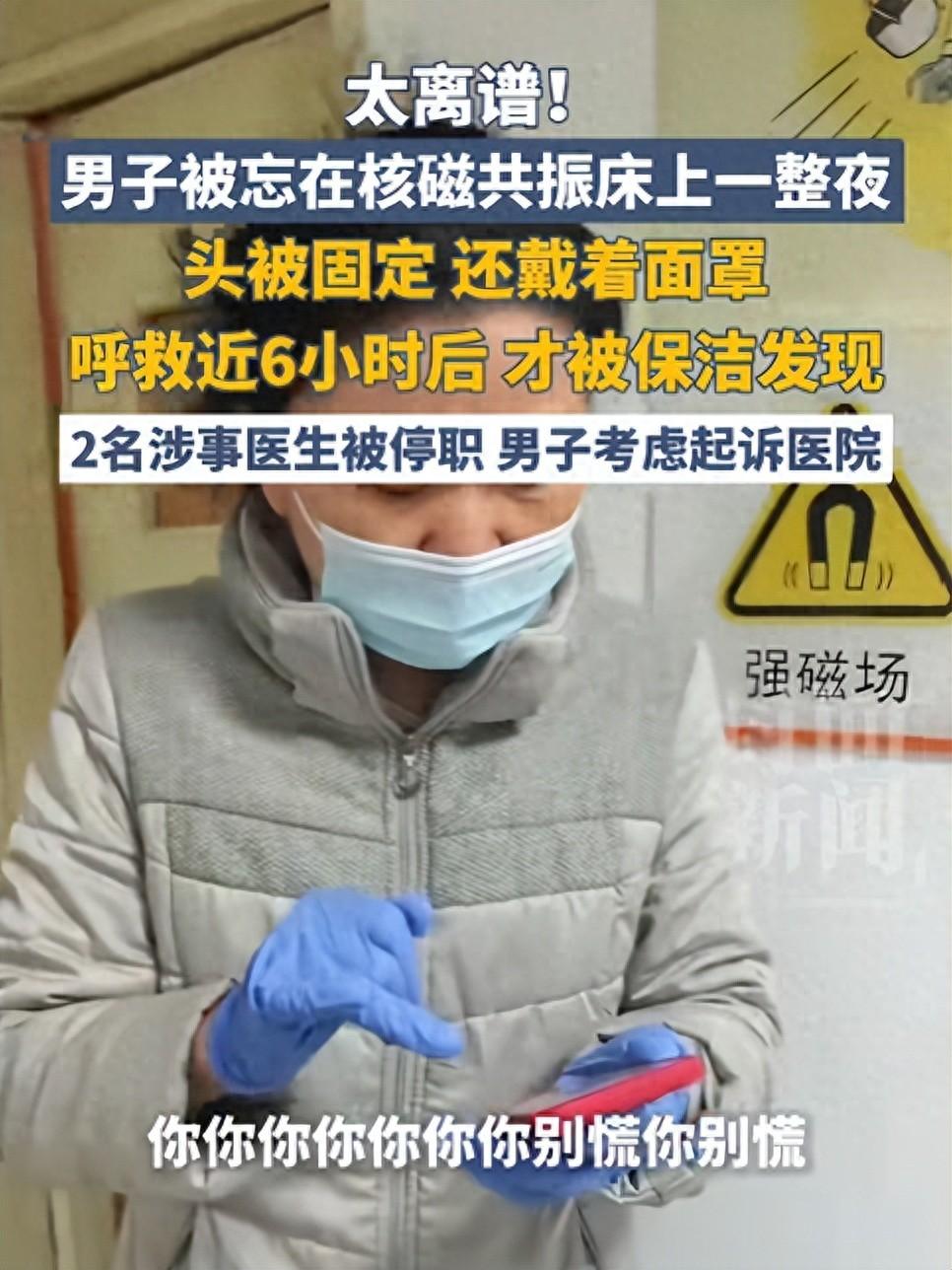 太离谱了！湖北武汉，一男子大半夜脖子疼得难受，跑去医院做核磁共振。凌晨零点，他躺