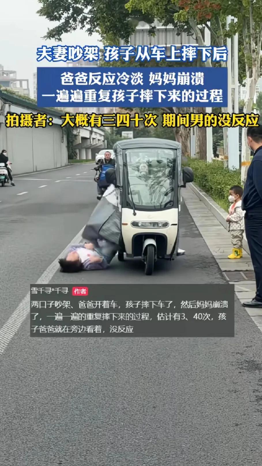 女人是永远叫不醒一个装睡的男人河南一夫妻吵架，孩子从车上摔下来后妈妈一遍遍