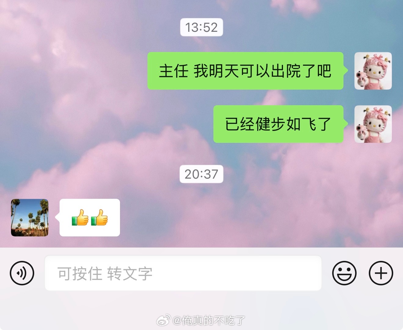 第一天那个病床太硬躺的我腰酸背痛我问护士能不能让我下去动动被拒绝p2-3是术后第二天和第三天第二天就