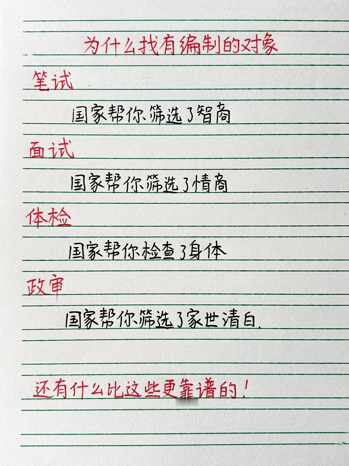 为什么要找有编制的对象？看完你就明白了！​​​