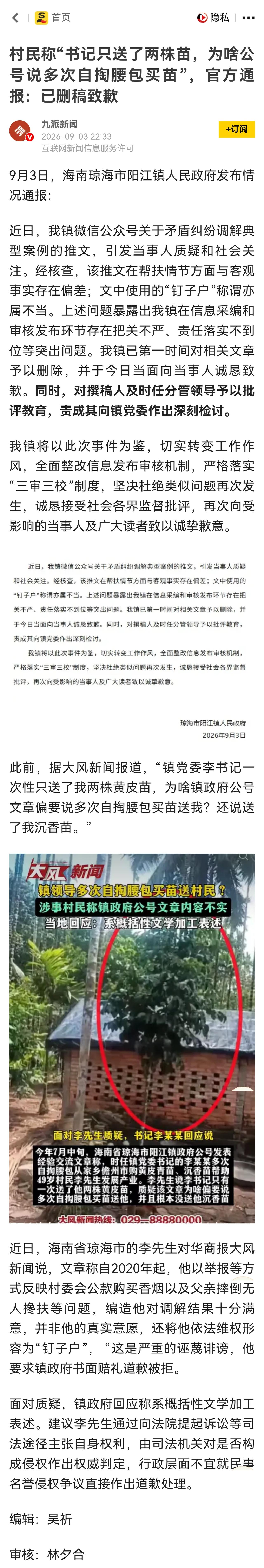 什么是官僚主义、形式主义、好大喜功，这就是。把送了两株苗，说成是多次自掏腰买