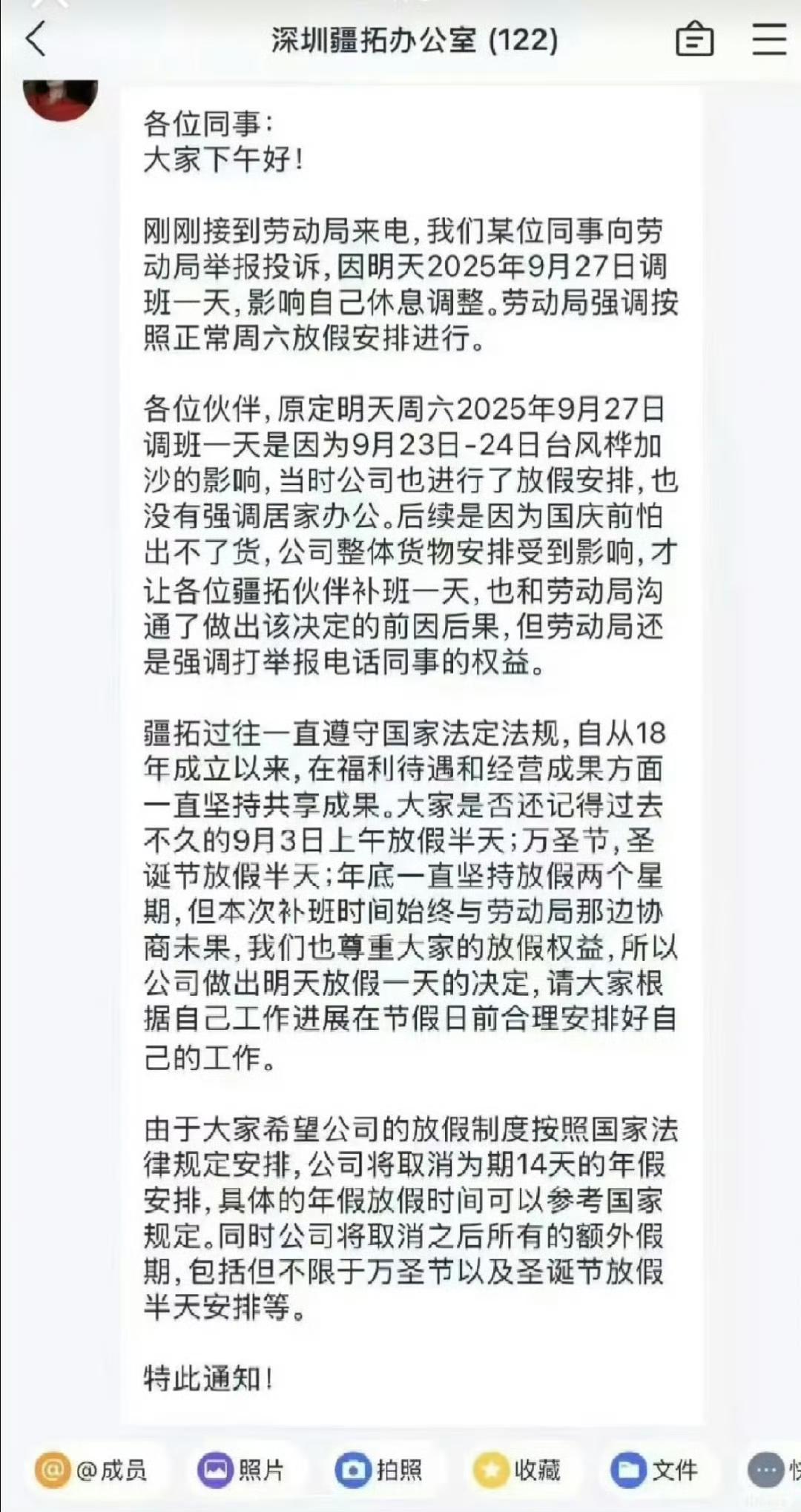 这下不只是深圳打工人知道了，全中国人民都知道了，深圳疆拓员工举报调休，公司反手取