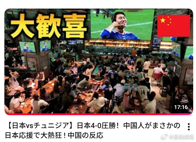 有个上海久住的日本人，最近发了几条视频，爆红。在上海一个球迷酒吧看日本对阵荷兰，