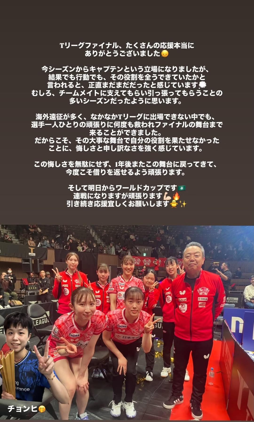 早田希娜更新：一年后，会再次回到T联赛的舞台，为“一雪前耻”而努力💪！3月2