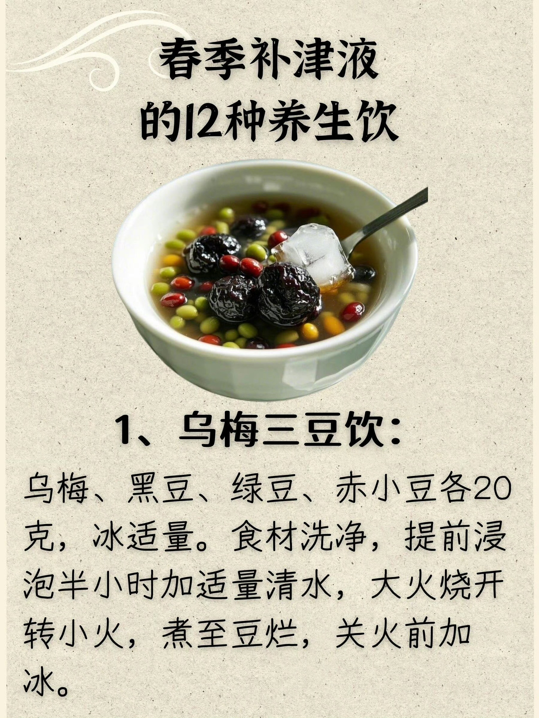 🌸春季养生：补津液远离春燥春困，让皮肤水润