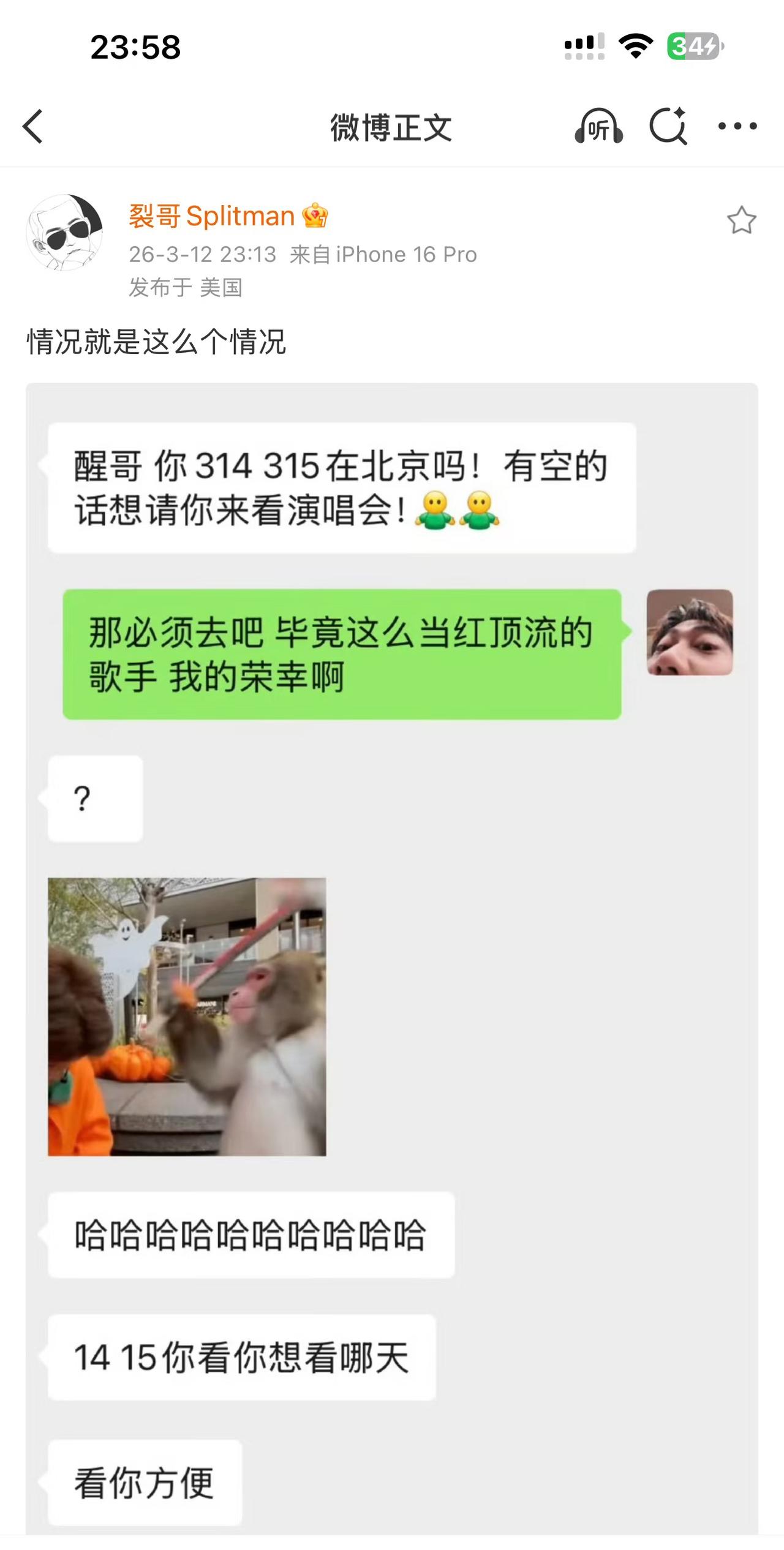 苏醒深夜发文欲盖弥彰，调侃为啥不能参加黄子演唱会。小号裂哥人在国外也不闲着，晒