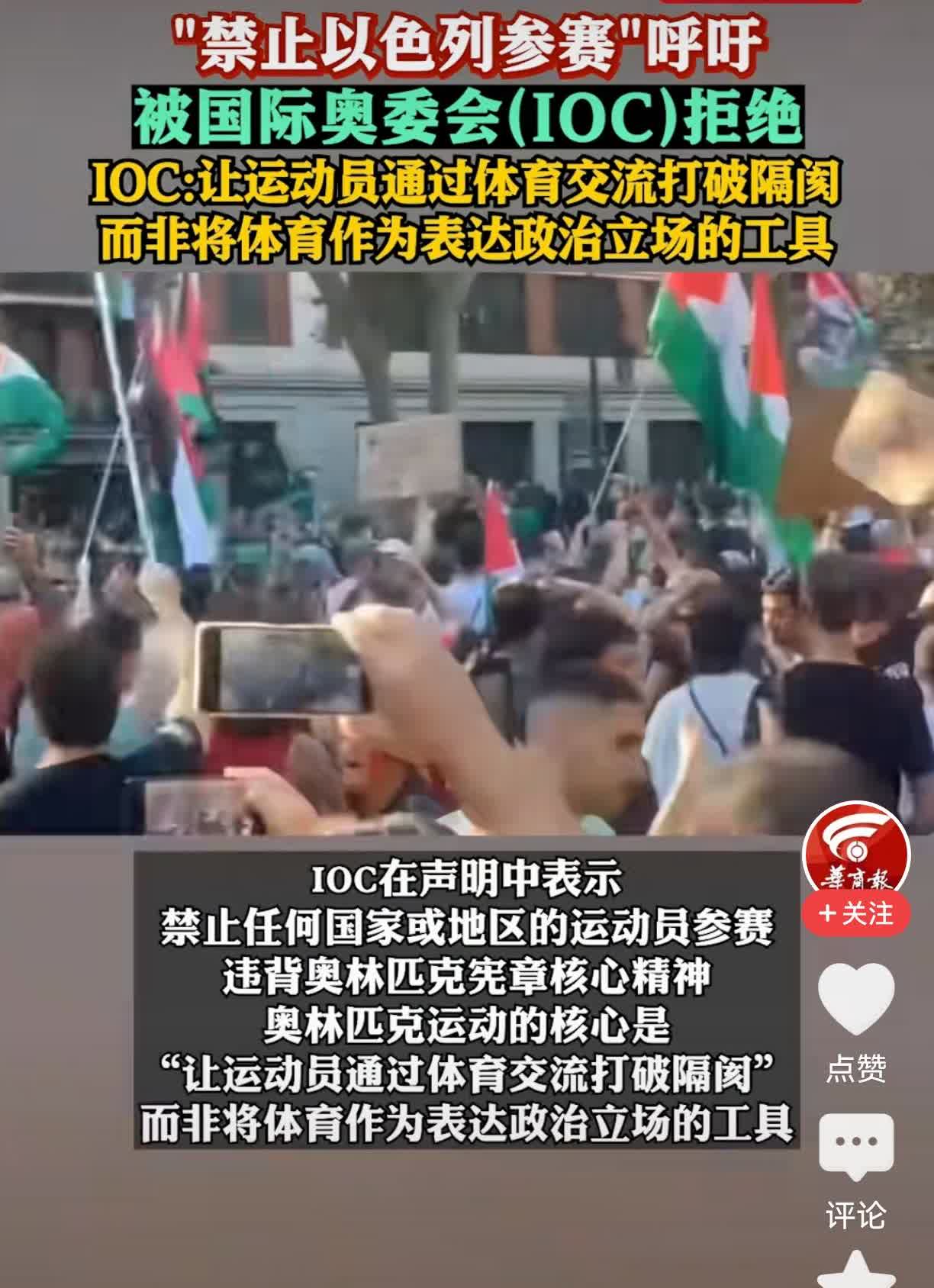 国际奥委会能不能不双标？西班牙提议让以色列禁赛遭拒绝，你看国际奥委会