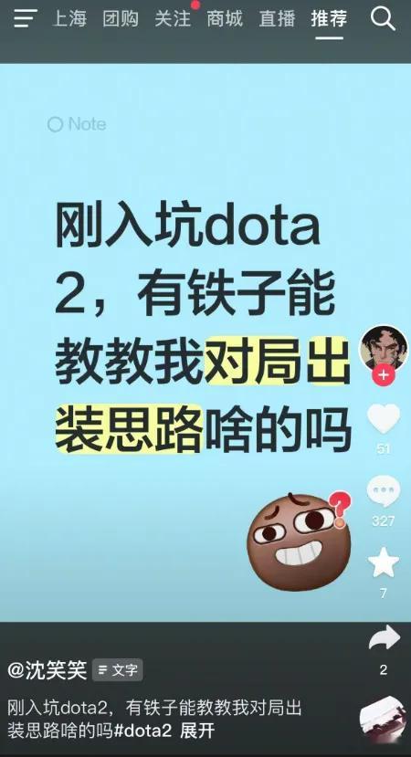 看到有新入坑的刀友问能不能教一下对局出装思路啥的，评论区都太坏了呀！话说DOTA