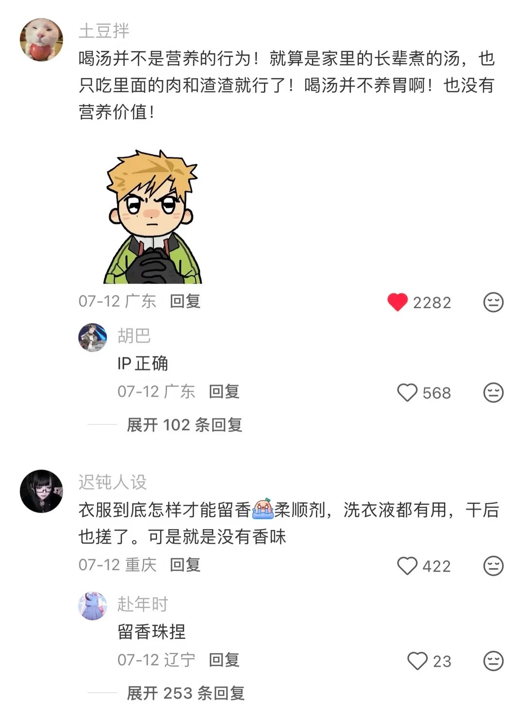 在评论区看到的常识分享