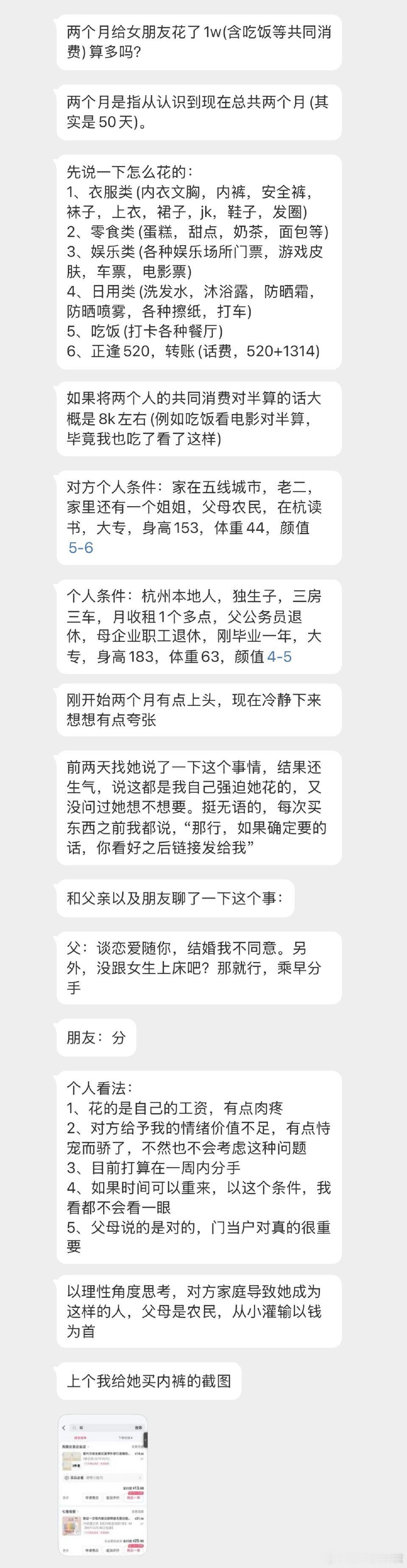两个月给女朋友花了1w，多吗？​​​