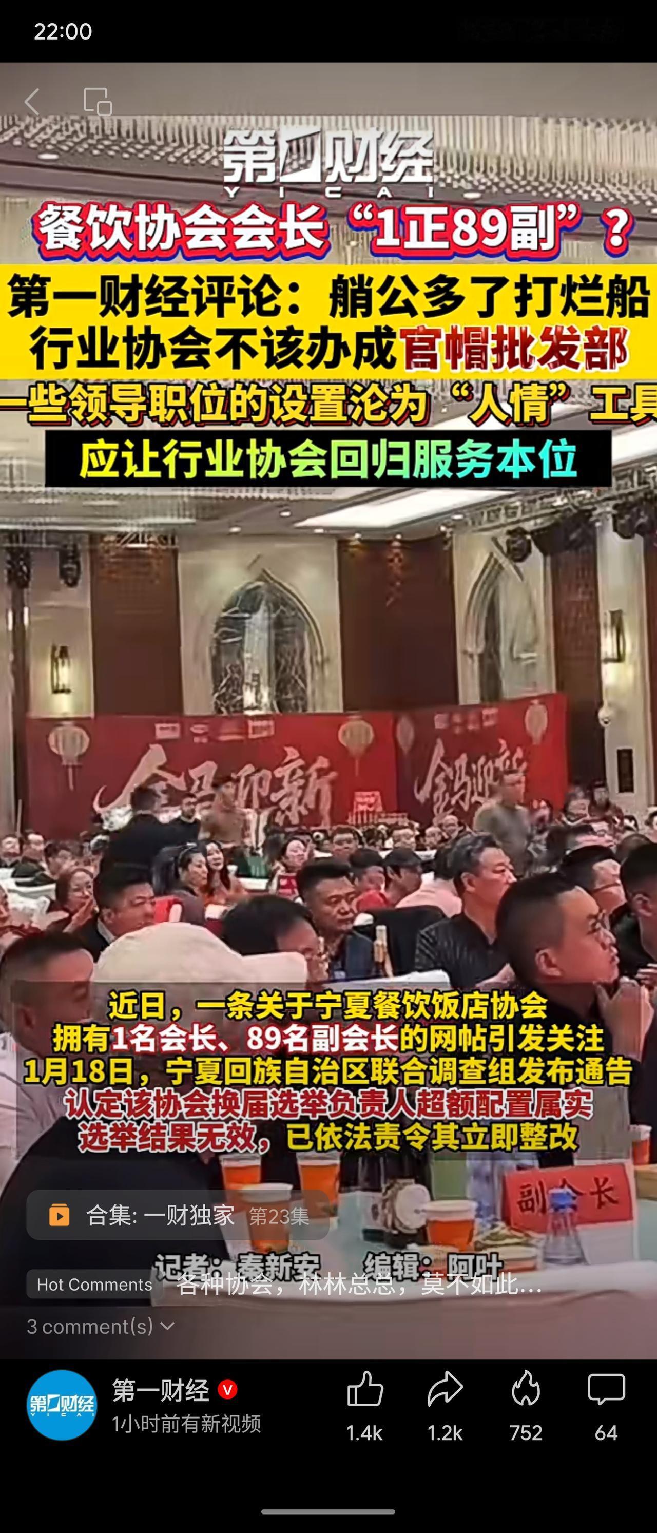 冬日生活打卡季近日，宁夏餐饮饭店协会被曝存在“1名会长、89名副会长”的离奇配置