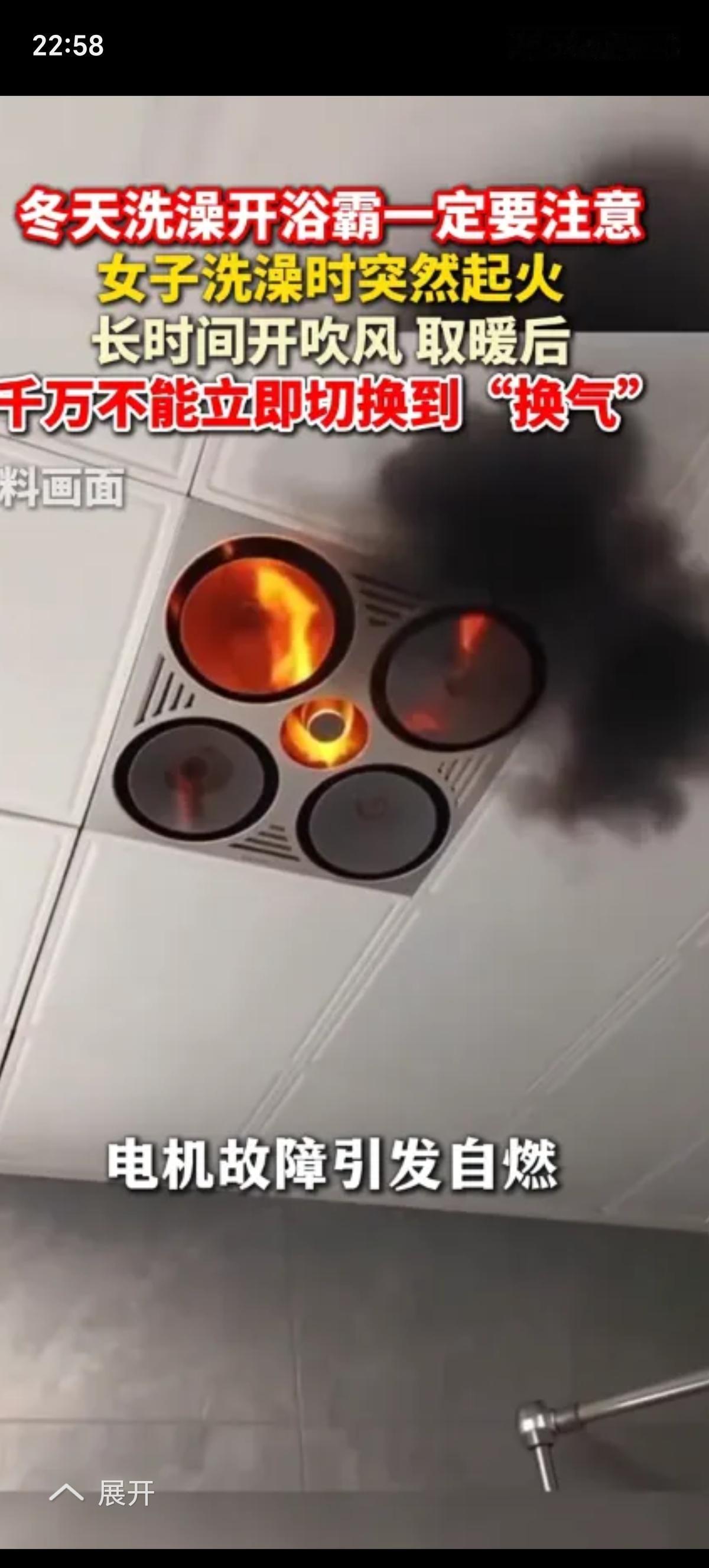 危险无处不在，太可怕了！近日，安徽一女子刚洗完澡，就把浴霸的“暖风”切换成了“