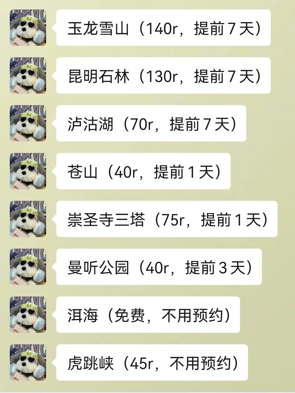 云南会惩罚每一个不提前预约的人…😡