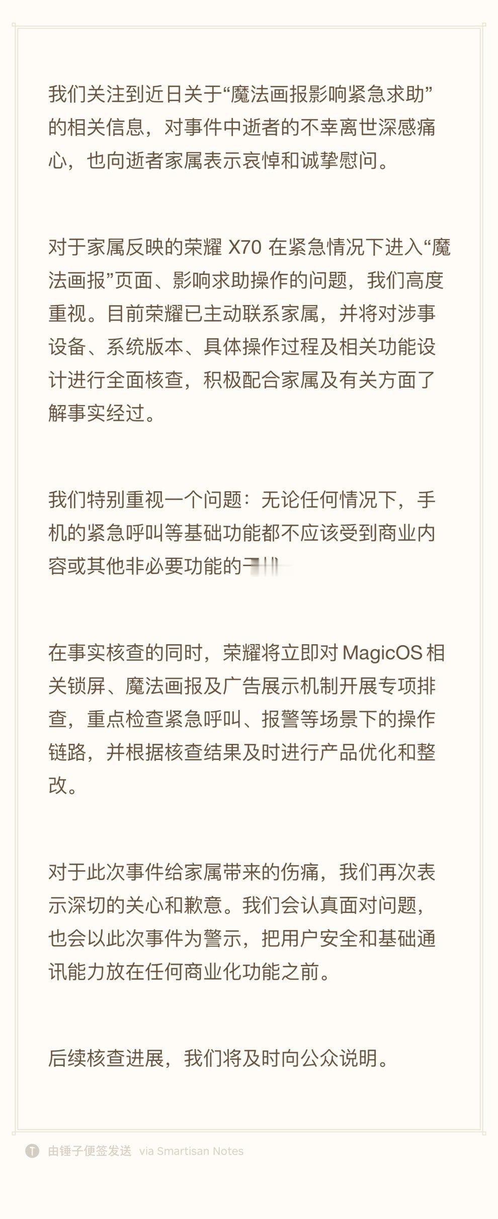 #魔法画报广告致急救延误致死#不是帮荣耀辩解啊，因为很多国产手机都有类似广告，只不过当事人父亲恰好用