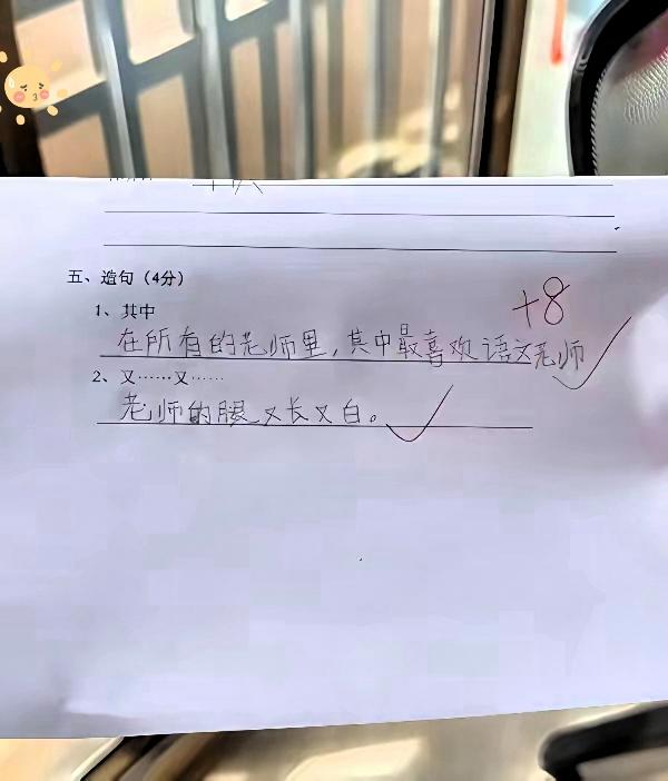 孩子成绩一般语文卷却让老师直接给满分还加4分这超高情商也太绝了~情商才