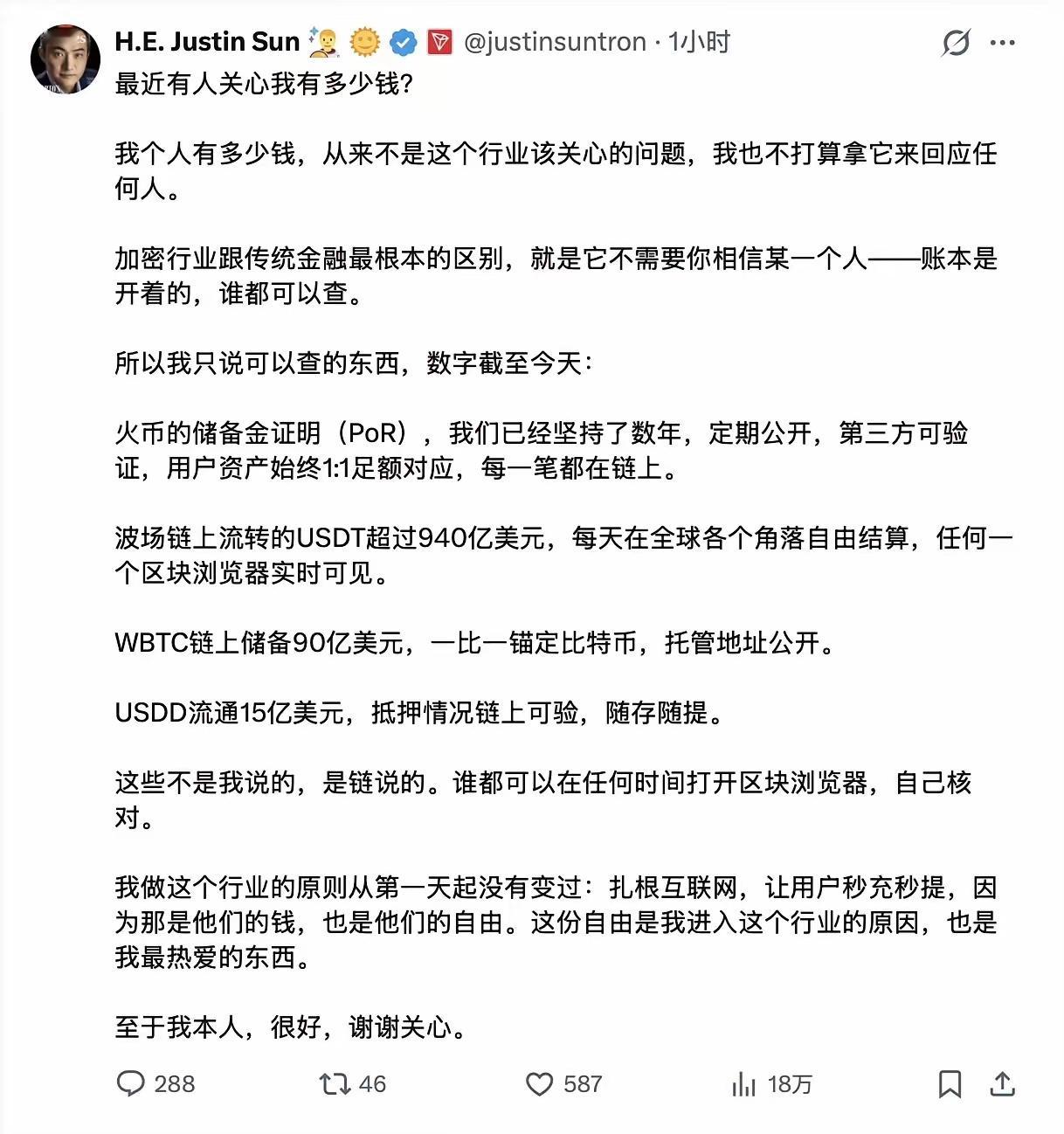 孙宇晨回应：我有多少钱？​​​
