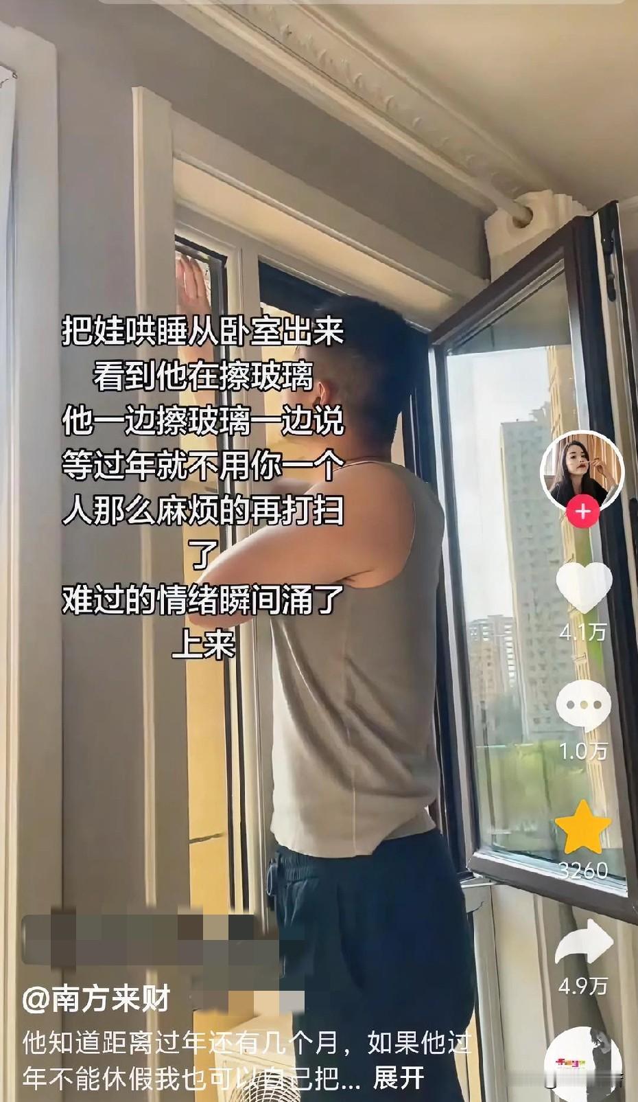 近日，山东淄博，一名女子把孩子哄睡后，从卧室出来看见老公正站在凳子上擦玻璃。他一