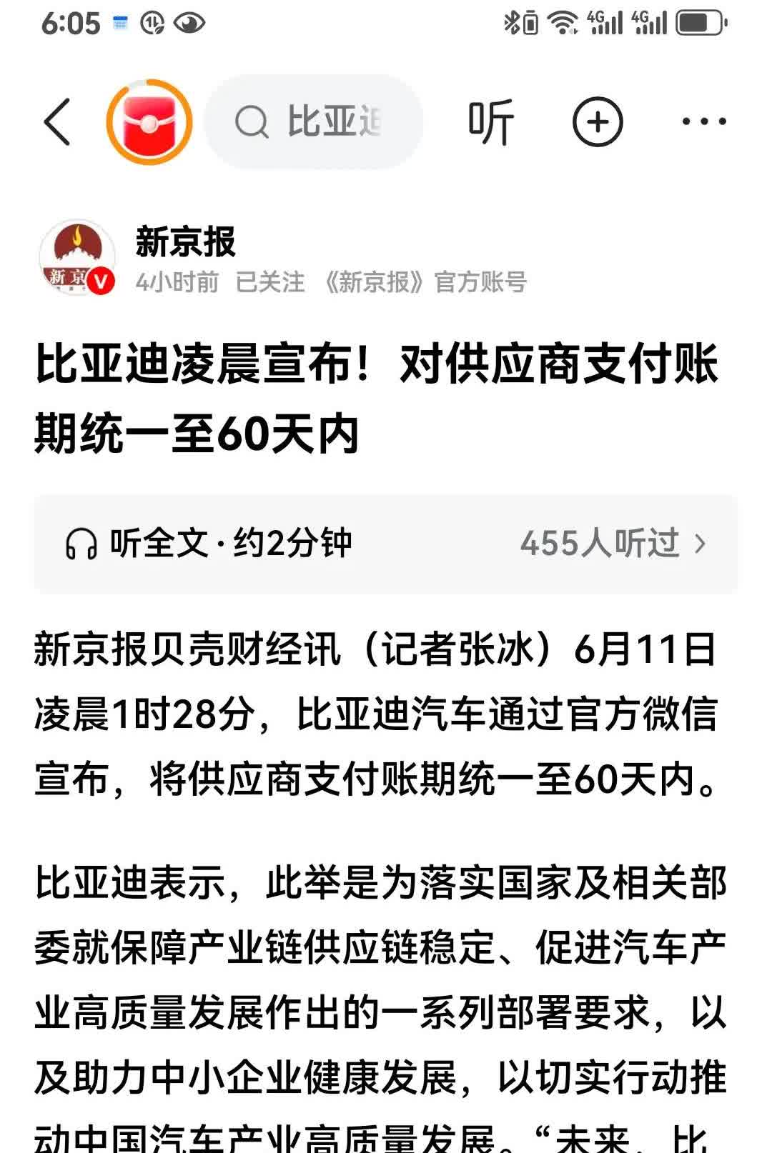 毫不意外，比亚迪跟进供应商账期60天统一支付了，比亚迪是有这个实力的。不