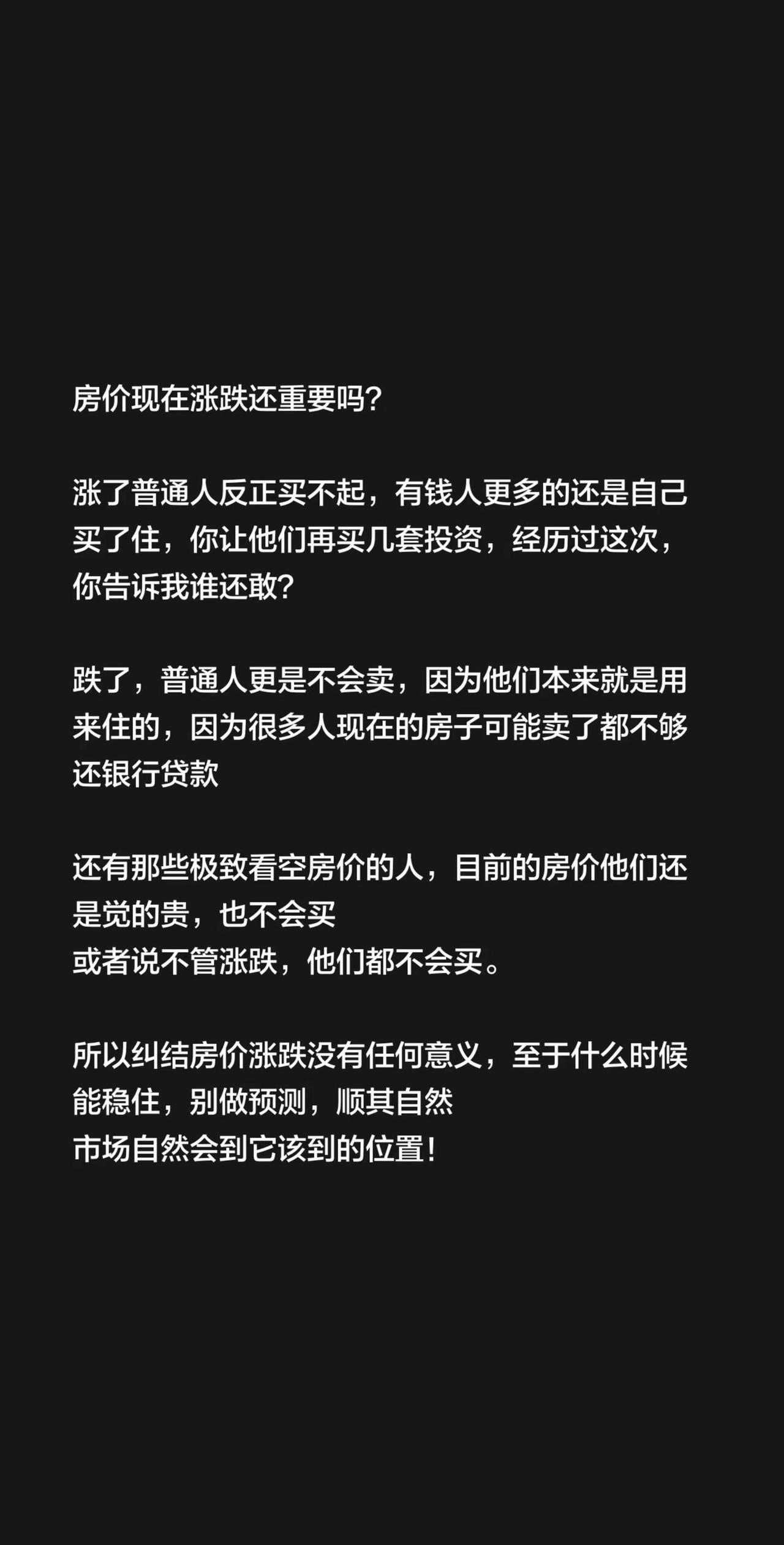 房价现在涨跌还重要吗？涨了普通人反正买不起，有钱人更多的还是自己买了住，你让他们