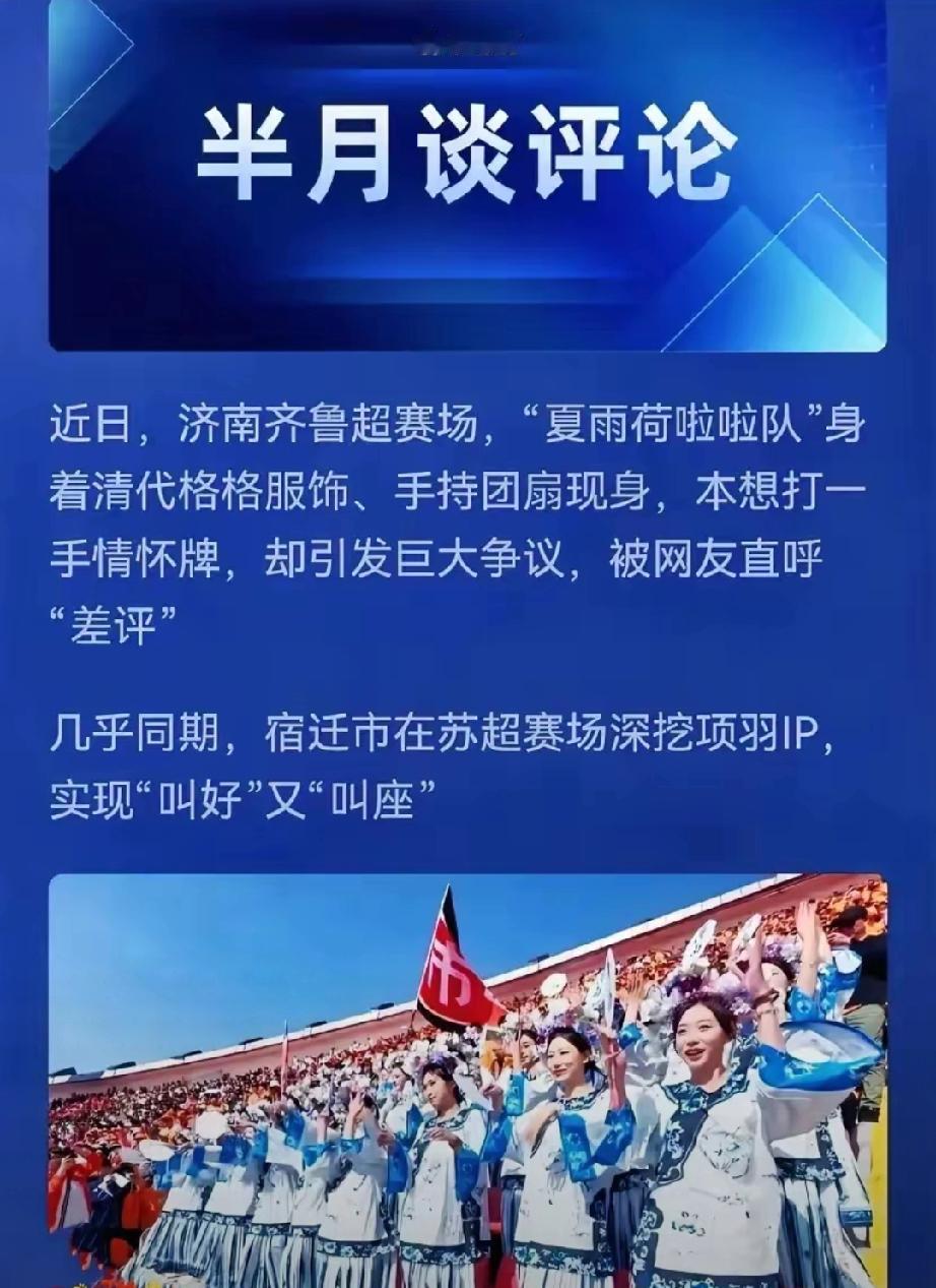 刷到官媒的一篇痛批，直接把我气笑了。​“大明湖畔夏雨荷”这股子邪风，终究是惹得