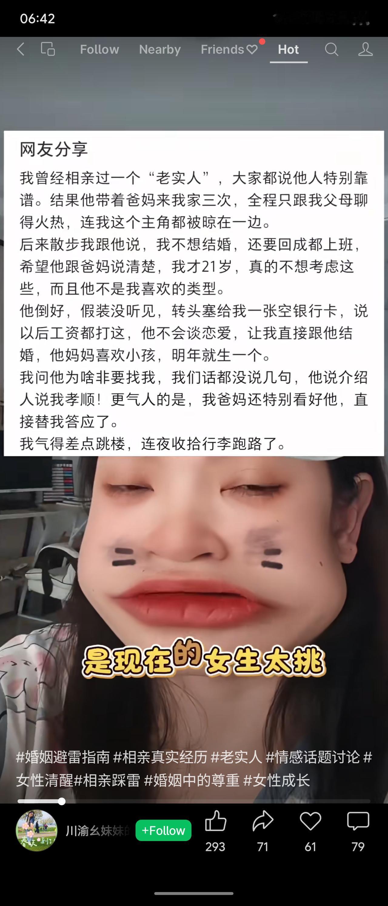 网友自曝21岁时被父母安排相亲“老实人”：对方带父母上门三次，只与她父母热聊；她