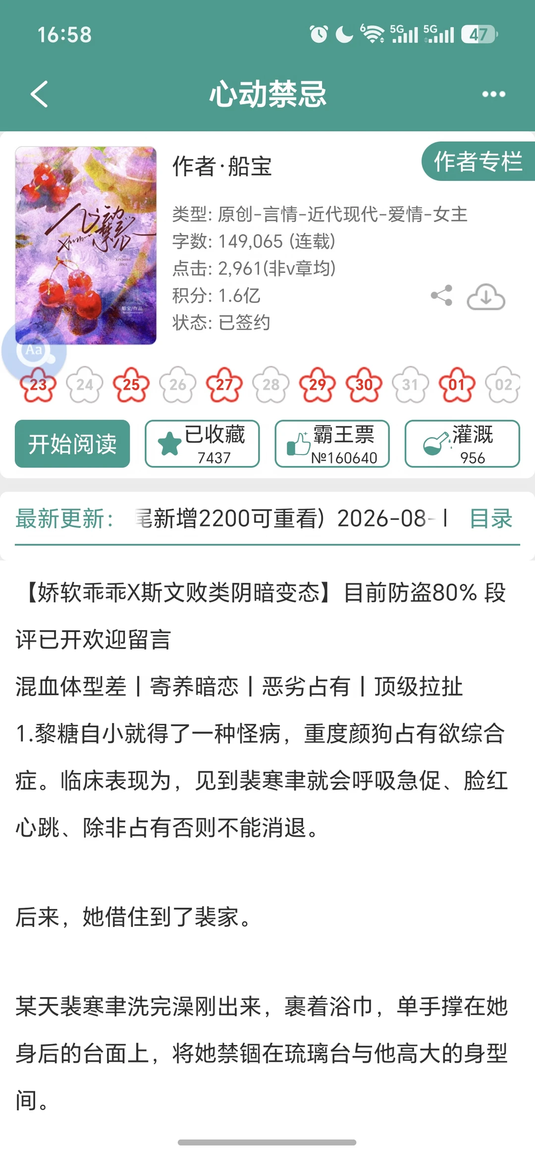 高冷男主表面嫌弃，私底下却疯狂索取