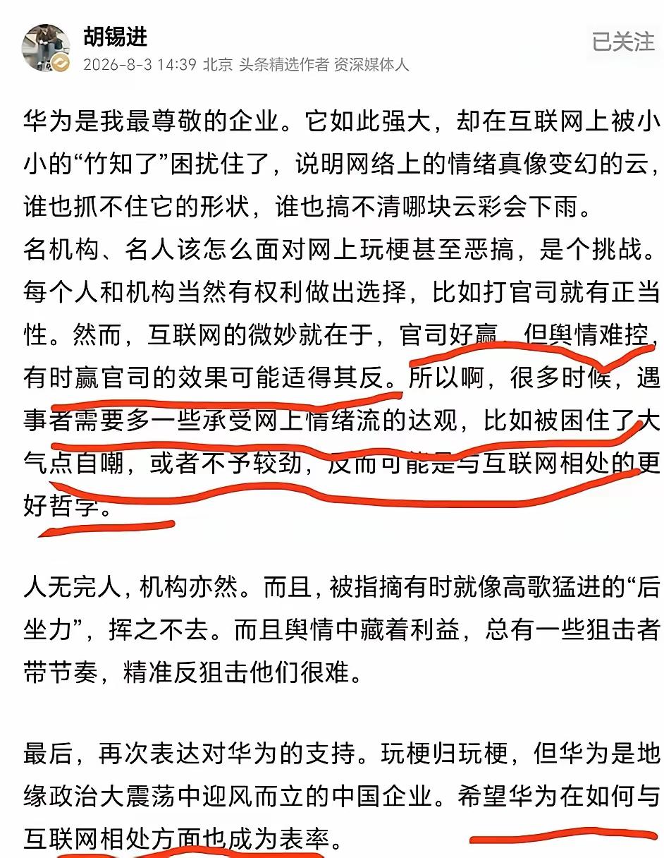 事出反常必有妖，胡锡进在网上突然说，华为是他最尊重的企业，我就知道胡桑这是没安好