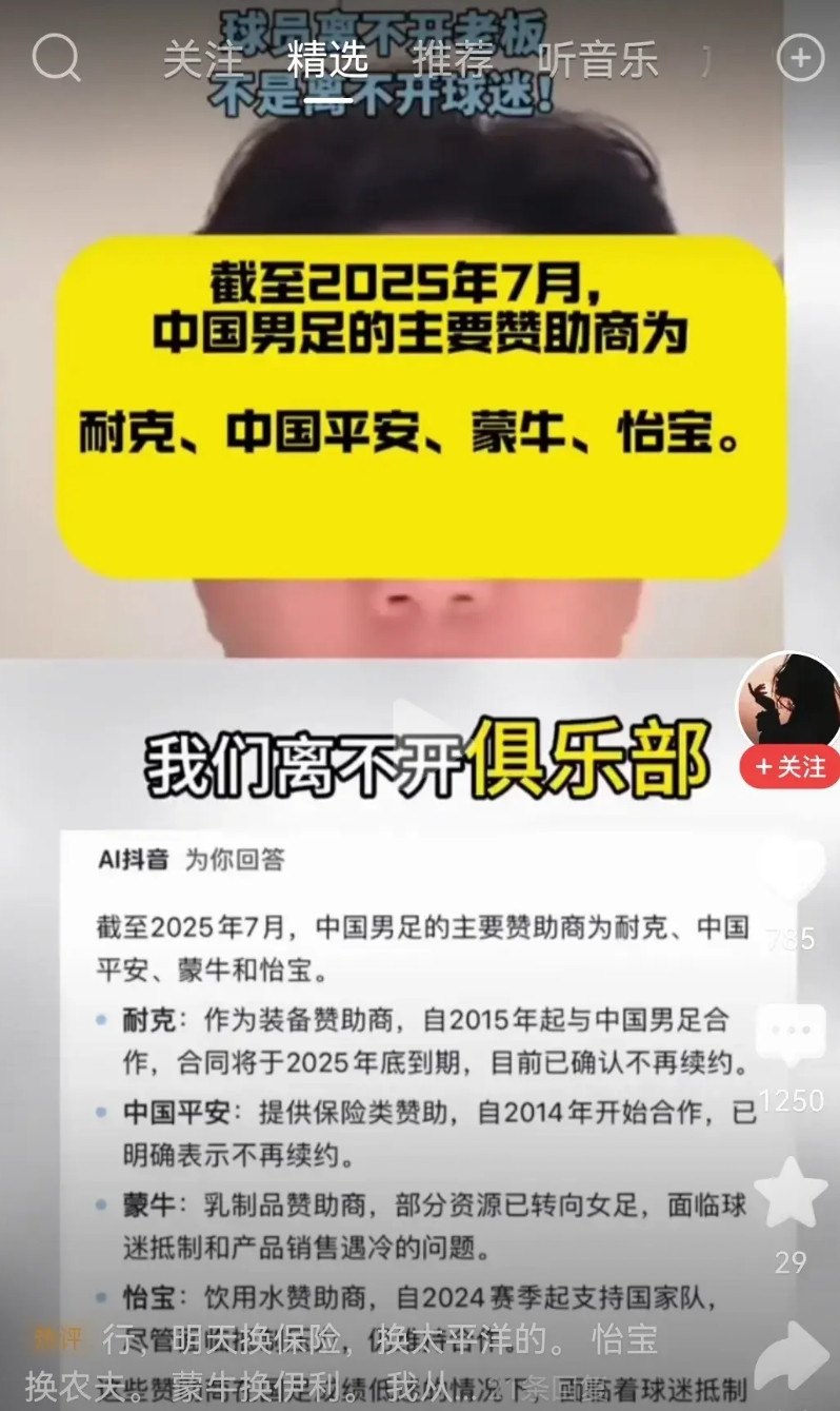 大家看一下，这是某国足球员说的话，他说他们离不开老板，离不开俱乐部，离不开赞助商