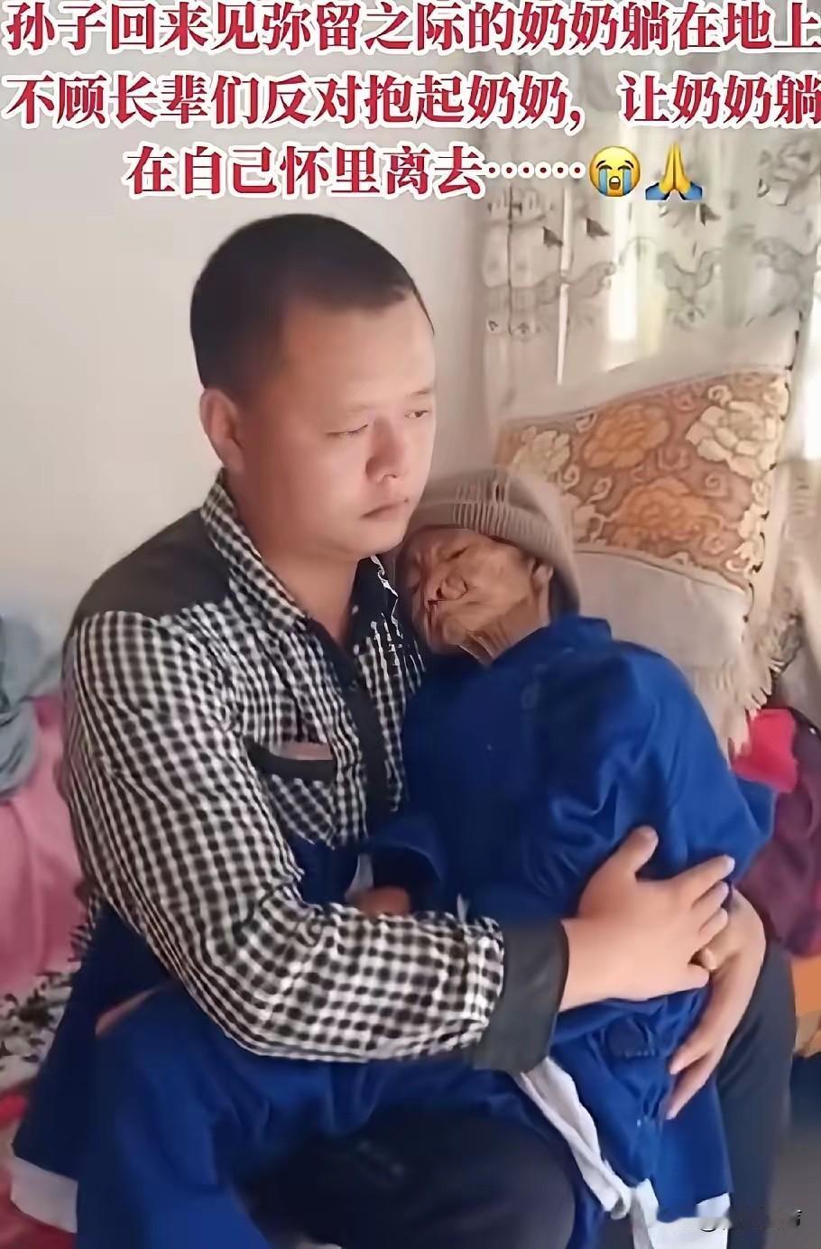 奶奶在弥留之际，家人把她放到厨房地上，等这她咽下最后一口气，孙子开车回来，不顾家