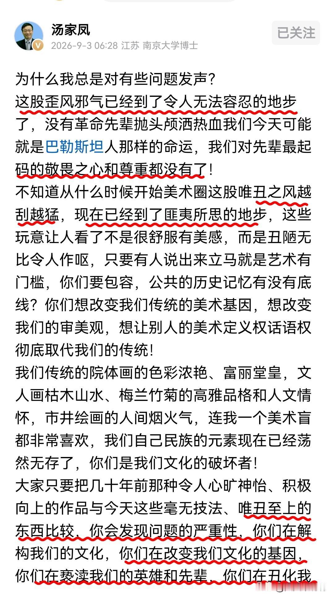 汤家凤博士怒骂歪风邪气令人发指！这些个砖家作品与公众的认知大相径庭，甚至有些“