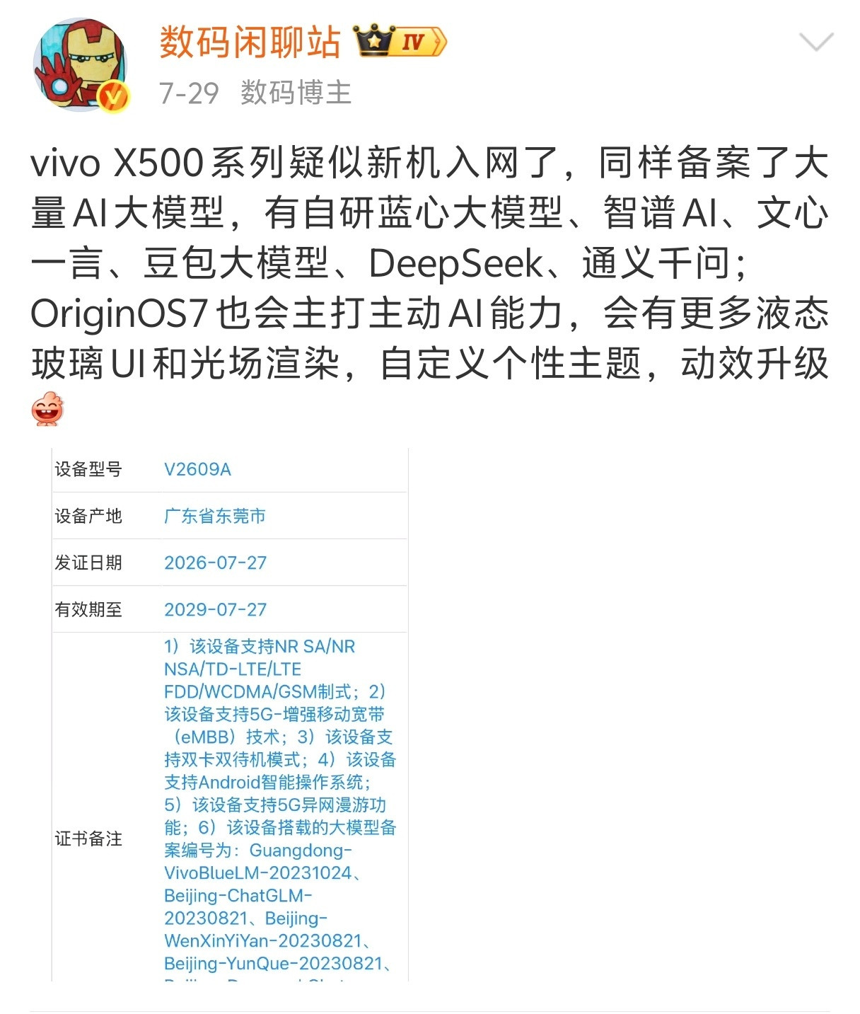 蓝绿厂的新品，vivoX500系列和OPPOFindX10系列都已经入网了