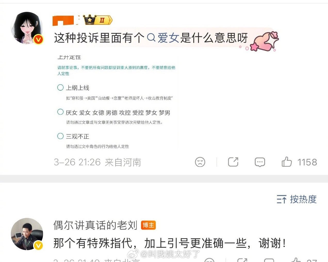 晋江的副总裁再次解释：1.不是不让用“老天奶”，是不能强迫作者或者读者把“老天爷