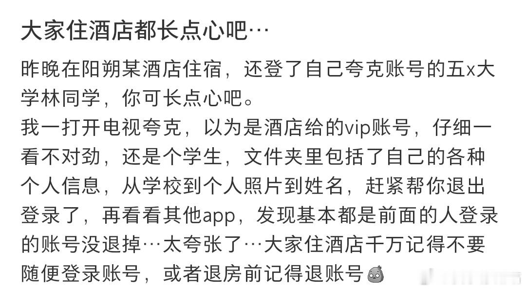 大家住酒店都长点心吧…​​​