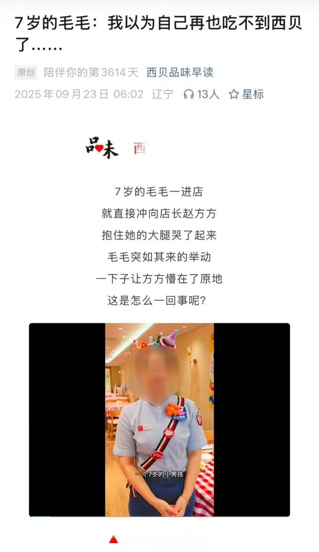 西贝这一份堪比小学生水平的公关小作文，又翻车了，演技实在太拙劣。7诉男孩毛毛，名
