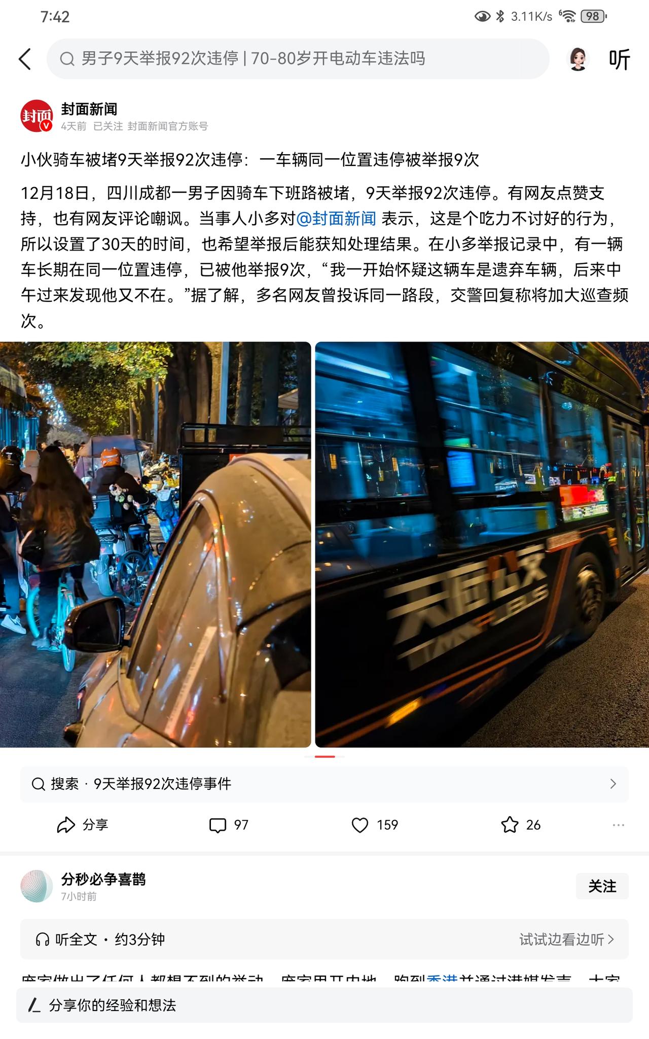 男子9天举报92次违停，我们要支持举报违法。